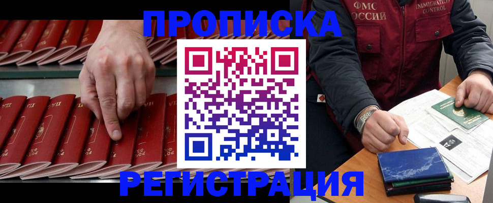 временная регистрация надежно в Старой Руссе