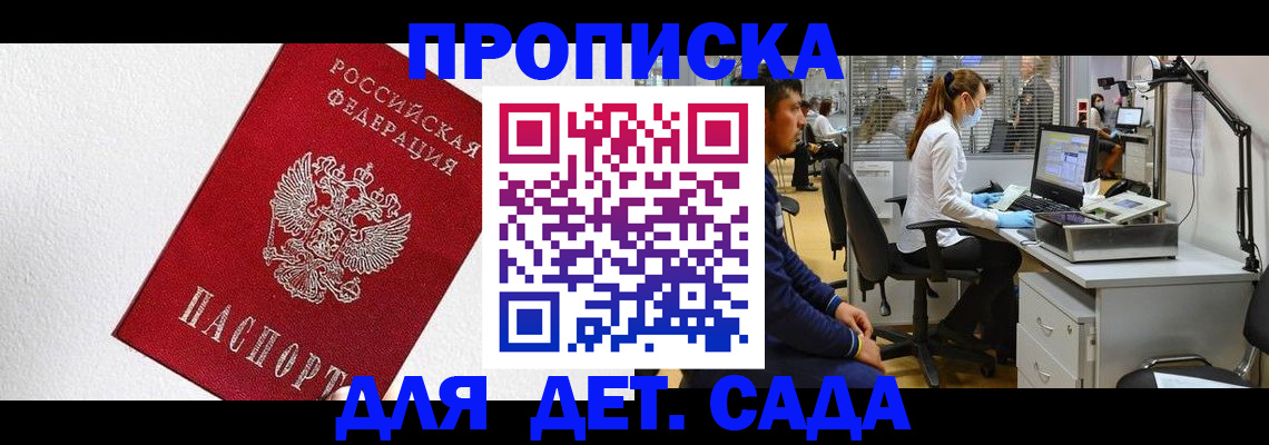 временная регистрация в Старой Руссе